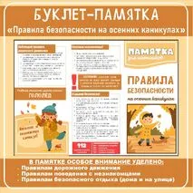 Буклет-памятка 