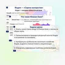 Презентация по географии «Южная Азия. Индия: общая экономико-географическая характеристика. Современные проблемы»