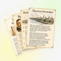 Оформление «Иван Алексеевич Бунин: жизнь и творчество»