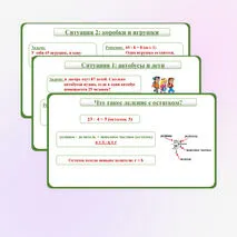 Презентация по математике 5 на тему «Решение практических задач на деление с остатком»