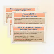 Презентация по ОБЗР для 8 класса на тему: Виды, назначение и тактико-технические характеристики стрелкового оружия и ручных гранат Вооруженных Сил Российской Федерации (огневая подготовка).