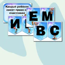 Оформление на 20 ноября «Всемирный день ребенка»: растяжка, флажки, речевые облачка.