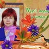 Мишагина Галина Ивановна