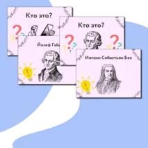 Презентация по музыке  «Европейские композиторы-классики» для 2 класса