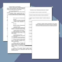 «Конспект урока и рабочий лист по теме «Познавательная деятельность человека»