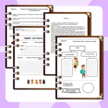 Рабочий лист по ОДНКНР «Подвиг: как узнать героя?»