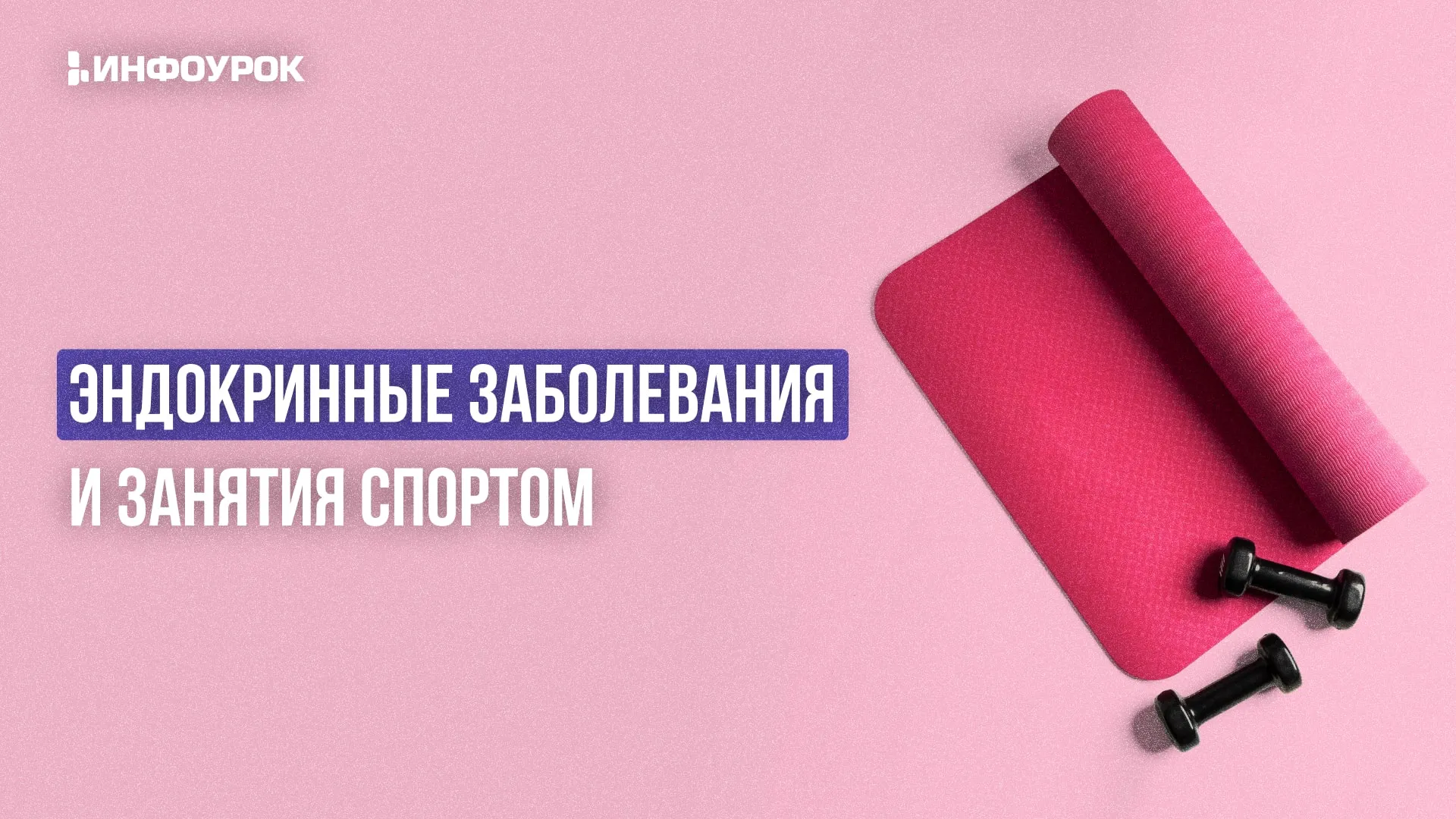 Обложка курса