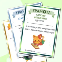 Грамоты к окончанию 1 четверти