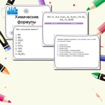 Презентация к уроку химии 