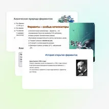 Презентация: 