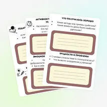 Дневник рефлексии для учителя