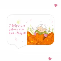 Оформление День бабушек и дедушек
