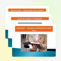 Презентация «Визуальный ряд. Композиция сюжета и репортажа»