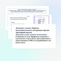 Презентация по труду (технологии) для 9 классов на тему: «Построение чертежей с использованием разрезов и сечений в САПР. Практическая работа: «Выполнение чертежа с использованием разрезов и сечений в САПР»».