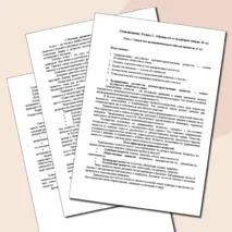 Конспект занятия по семьеведению «Семья как традиционная российская ценность» (10-11 класс)