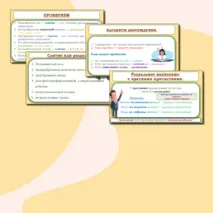 Презентация к уроку русского языка в 7 классе 