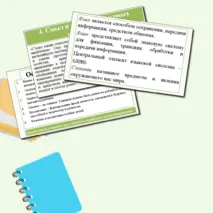 Презентация по обществознанию «Виды, формы и методы познания»