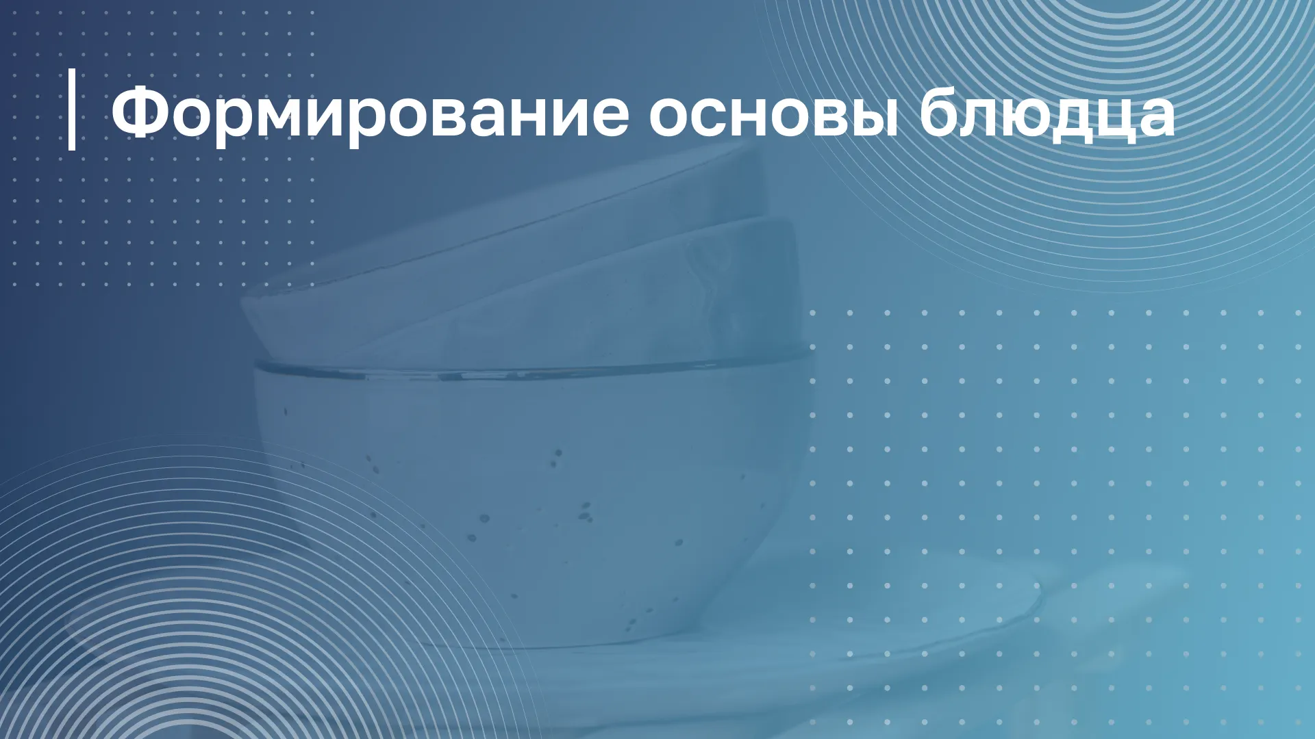 Обложка курса