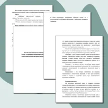 Конспект просветительского мероприятия для педагогов на тему «Современные здоровьесберегающие технологии создания психологически безопасной среды в образовательном учреждении»