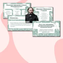 Презентация для урока музыки «Фольклор в творчестве профессиональных музыкантов», 2 класс