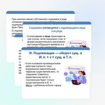 Презентация по русскому языку «Синтаксические нормы. Основные нормы согласования подлежащего со сказуемым» (11 класс).