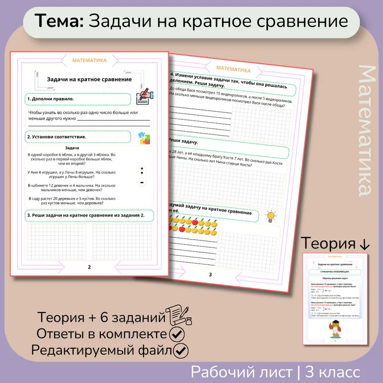 Рабочий лист «Задачи на кратное сравнение» 3 класс