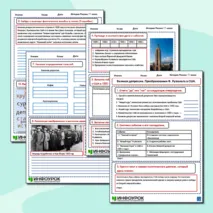 Рабочий лист «Великая депрессия. Преобразования Ф. Рузвельта в США.»