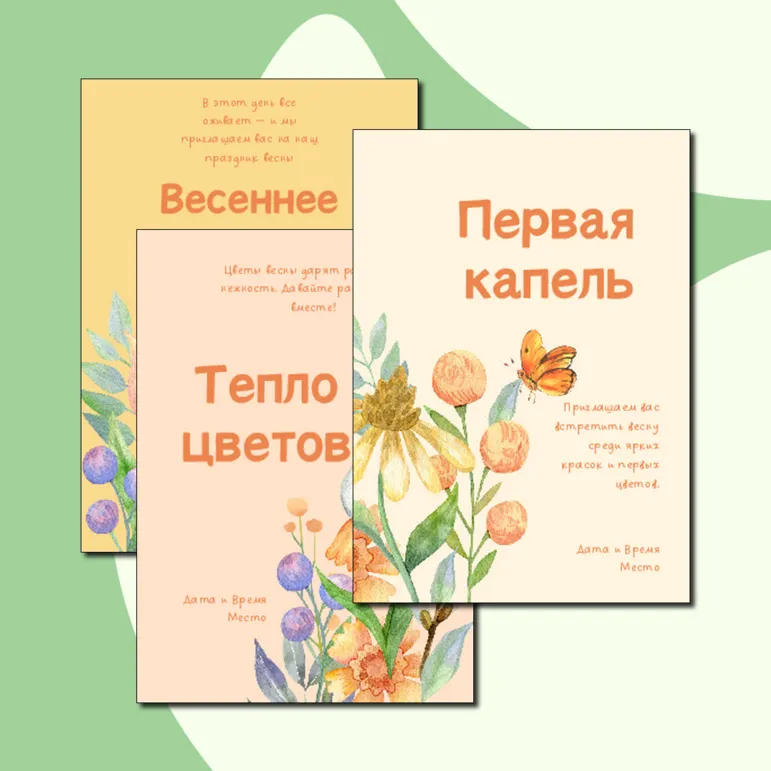 Приглашение 
