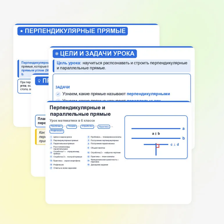 Презентация «Перпендикулярные и параллельные прямые» — 6 класс