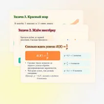 Презентация к уроку № 7 по вероятности и статистике (11 класс). 