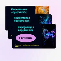 Презентация по информатике по теме «Информация и данные. Информационные процессы.»