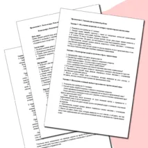 План конспекта урока. Тема: Семья в православии. Семьеведение (Основы семейной жизни)
