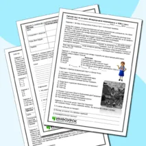 Рабочий лист по истории «Международная напряжённость в 1930-е годы»