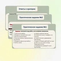 Презентация по ОБЗР «Состав и назначение Вооруженных Сил Российской Федерации» (8 класс, урок № 6)