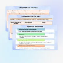 Презентация к ЕГЭ по обществознанию 1.6. Общество как система. Общественные отношения. Связи между подсистемами и элементами общества.