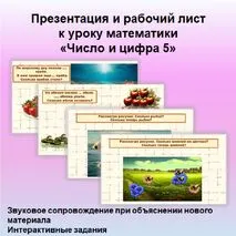 Презентация, рабочий лист (есть ч/б вариант) и материал для работы в парах 