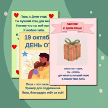 Три открытки к празднованию Дня отца (19 октября)