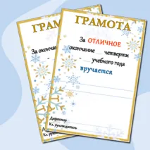 Грамоты 