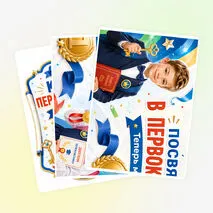 Оформление «Посвящение в первоклассники»