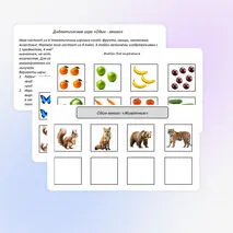 Дидактическая игра 