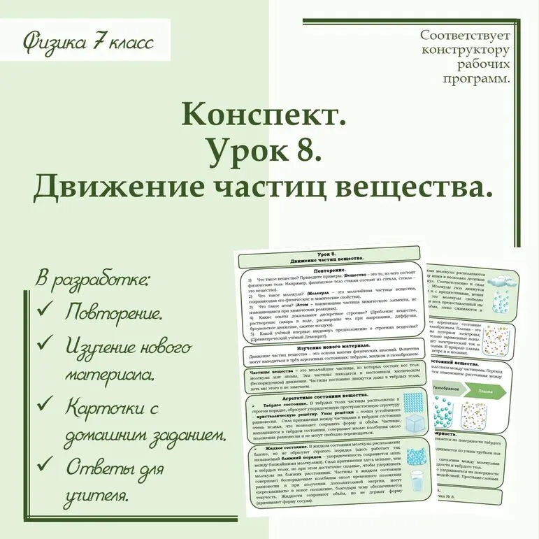 Конспект учителя по физике - 7 класс. Урок 8. 