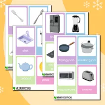 Флеш-карточки «Kitchen and utensils» (Кухня и утварь) для уроков английского языка