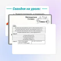 Презентация «Увеличение и уменьшение числа на несколько единиц, в несколько раз». Математика 3 класс. Тема 4
