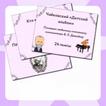 Презентация по музыке  «Композиторы – детям» для 3 класса