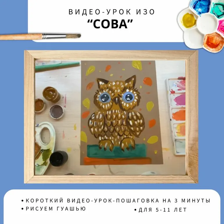 Птицы осеннего леса. Сова на книгах. Видео-урок ИЗО для начальной и средней школы