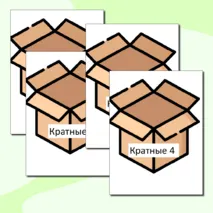 Дидактическая игра-кратные числа
