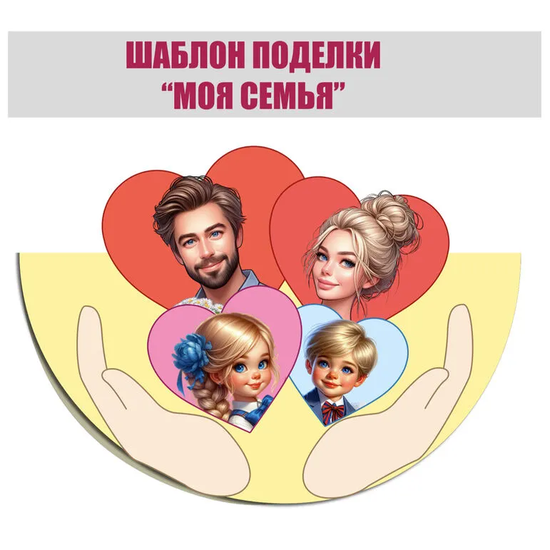 Шаблон поделки 