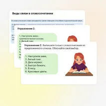 Презентация по русскому языку «Словосочетание. Строение словосочетаний. Виды связи. Грамматическое значение. Синтаксический разбор».