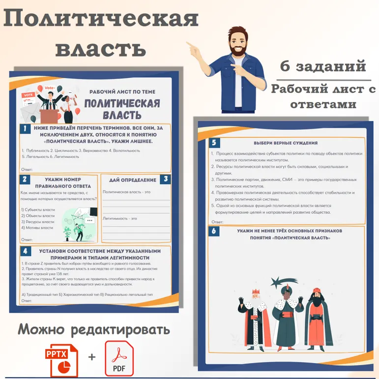 Рабочий лист по обществознанию «ЕГЭ 4.1. Политическая власть и субъекты политики в современном обществе. Структура, ресурсы и функции политической власти. Легитимность власти. Политические институты. Политическая деятельность»