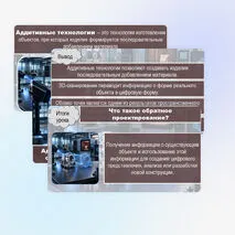 Презентация «Аддитивные технологии. Области применения трёхмерного сканирования»